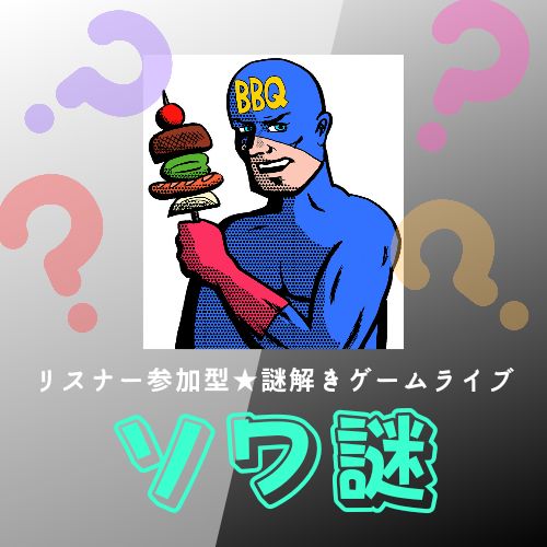 毎朝必ず座れるおじさんの謎を解け！ from Radiotalk episode artwork