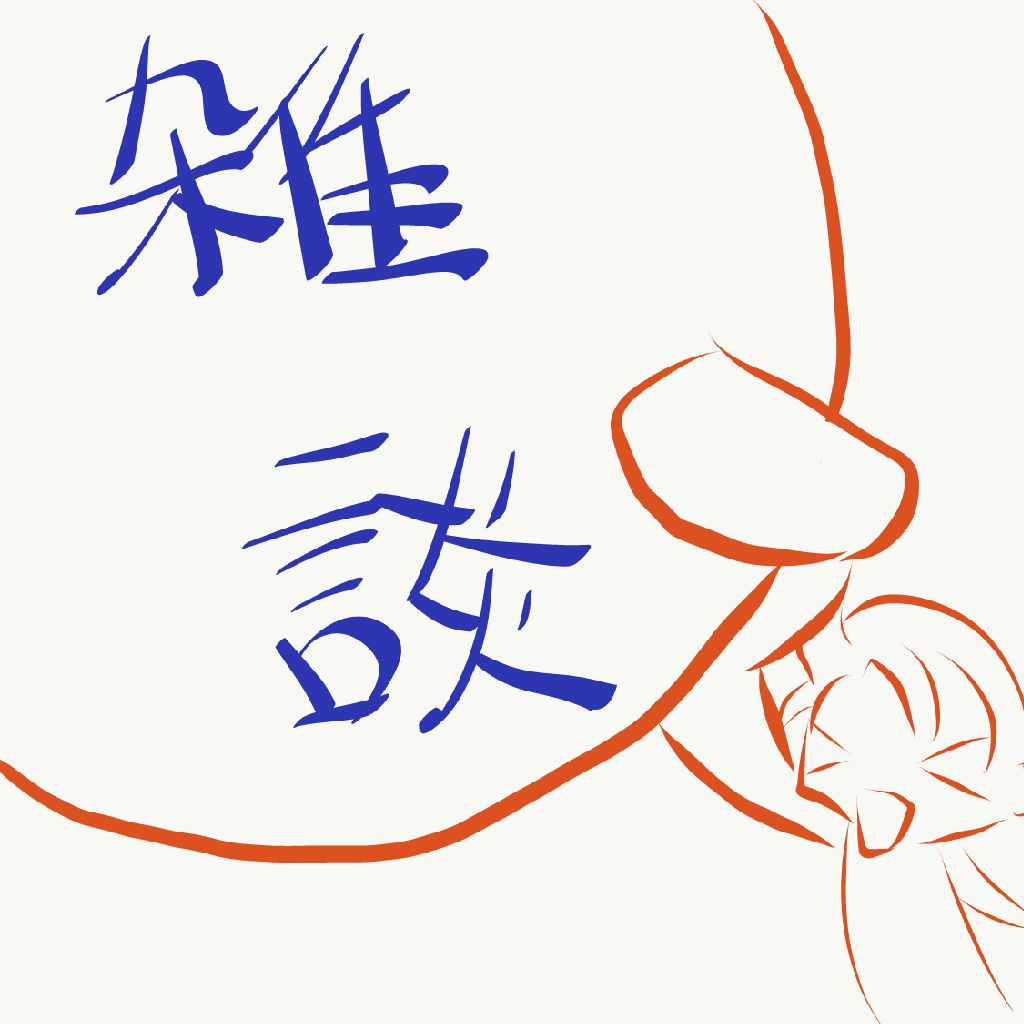 249-1【雑談】セブンズストーリー・運命之五刀【伍】が胸熱の件。