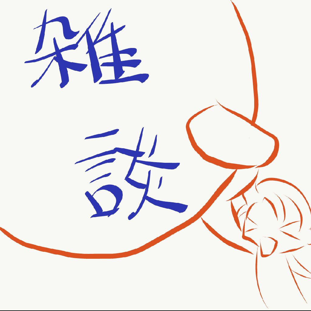 249-2【雑談】ネタバレも、早口で言えば、セーフじゃね？説【多分アウト】