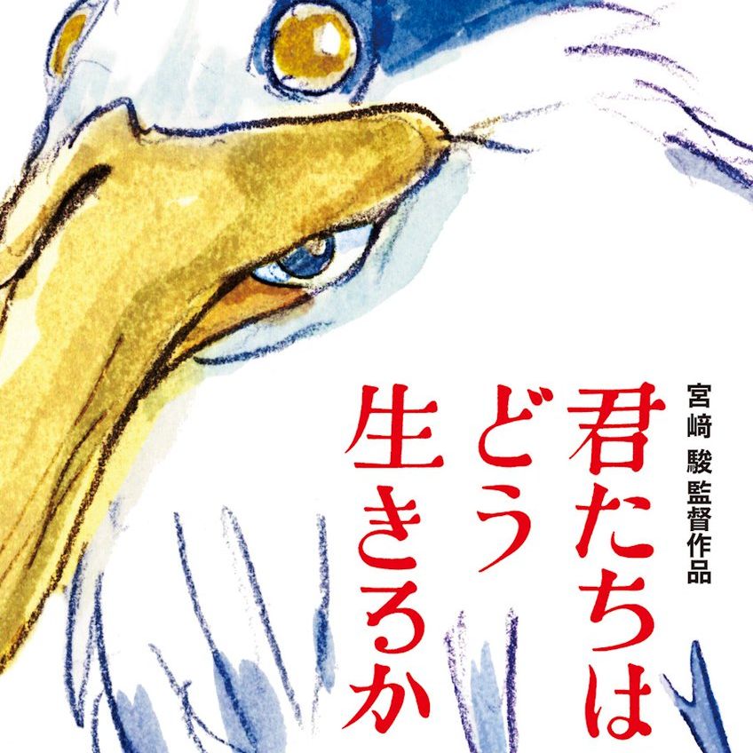 【告知枠】【ゲスト：ゆびおさん】映画「君たちはどう生きるか」感想会【ネタバレあり】
 from Radiotalk episode artwork
