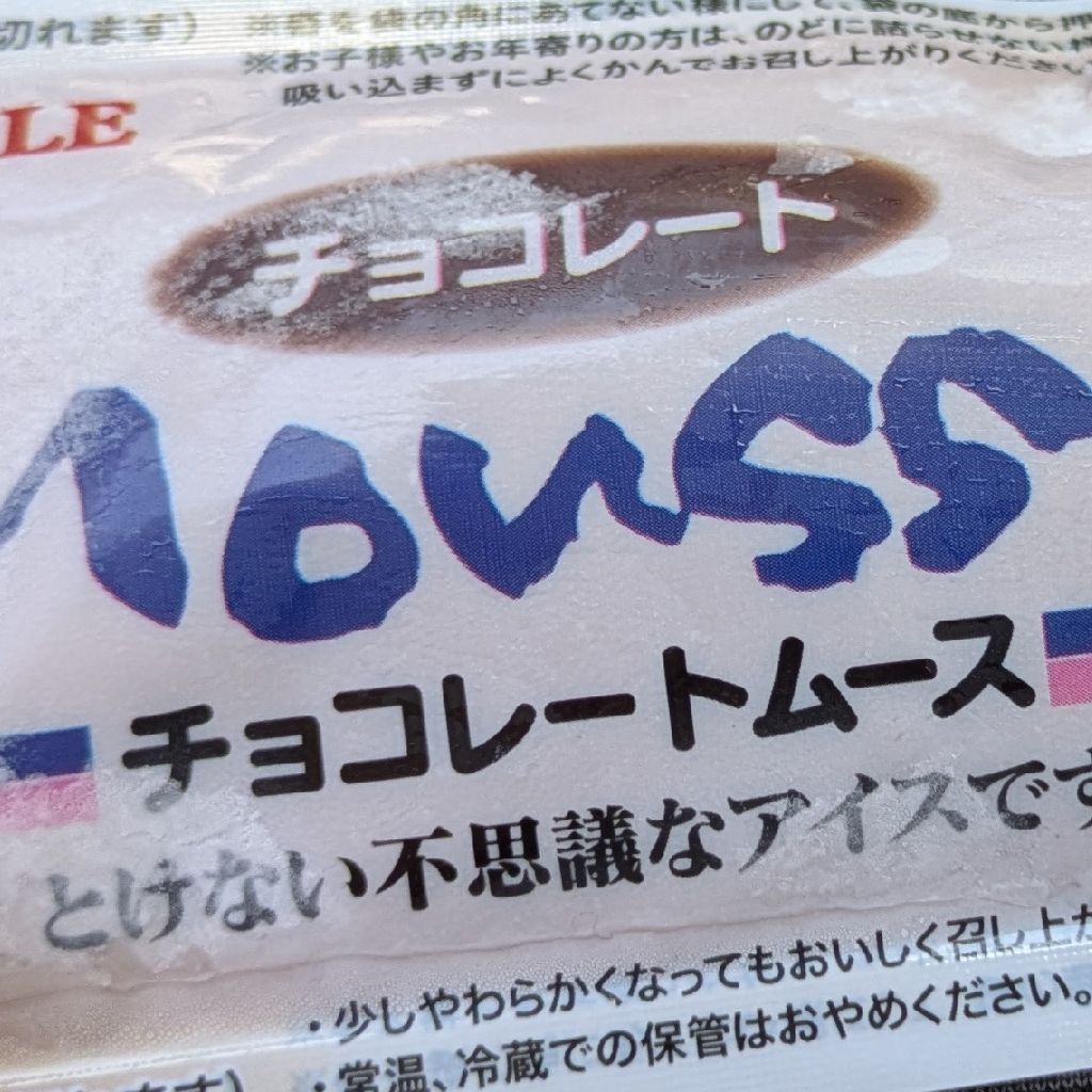 2025/08/13:チョコレートムース売ってた!