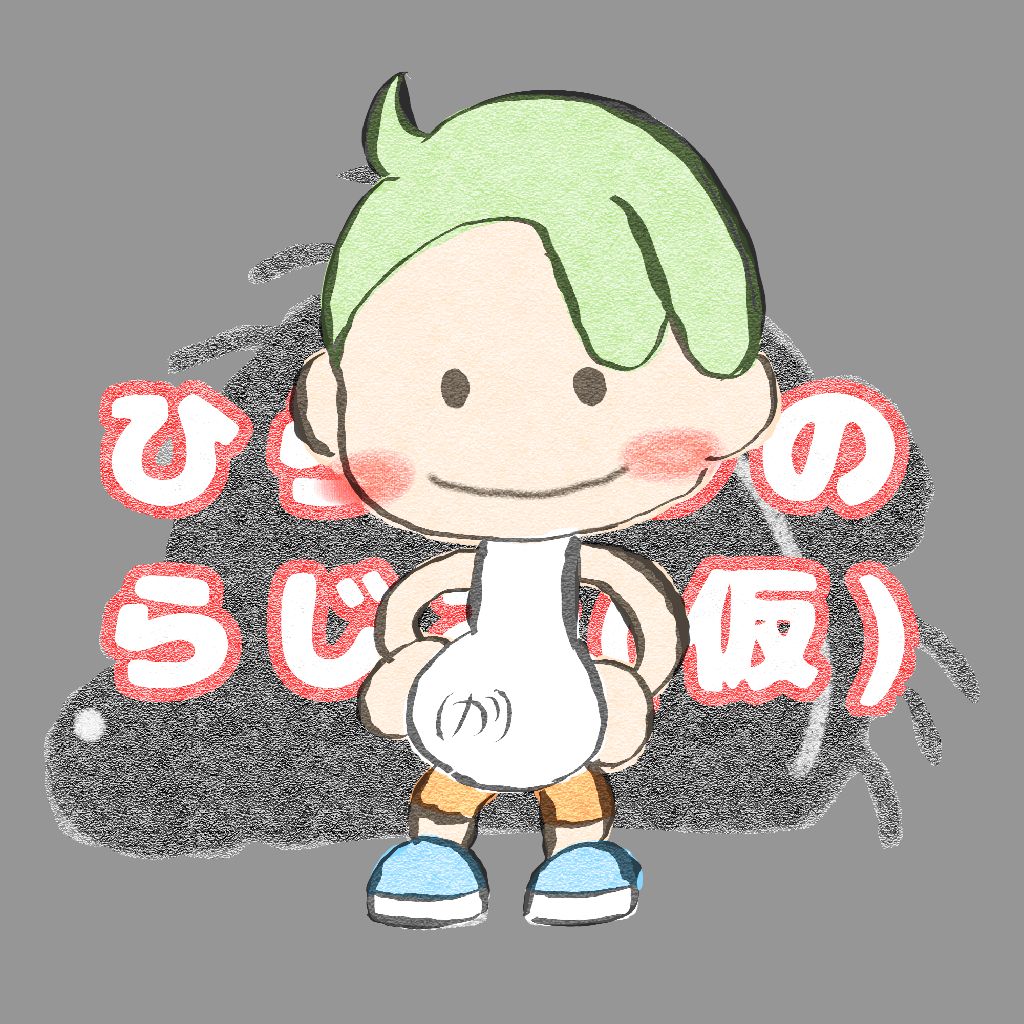 ひらよし（仮）