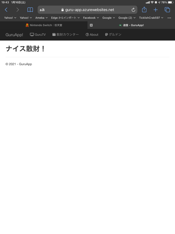 ぐだぐだ独り言のち放送事故