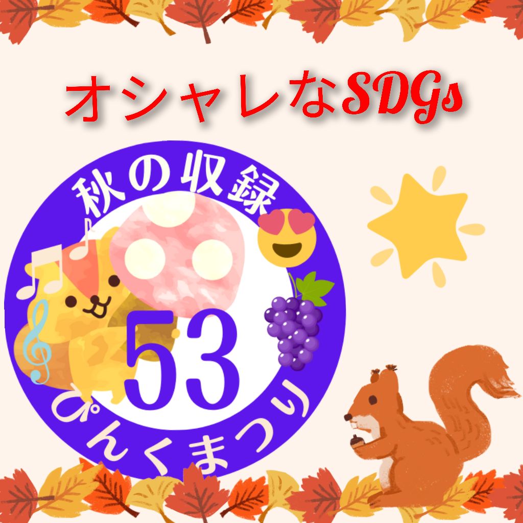 #263 オシャレなSDGs from Radiotalk episode artwork