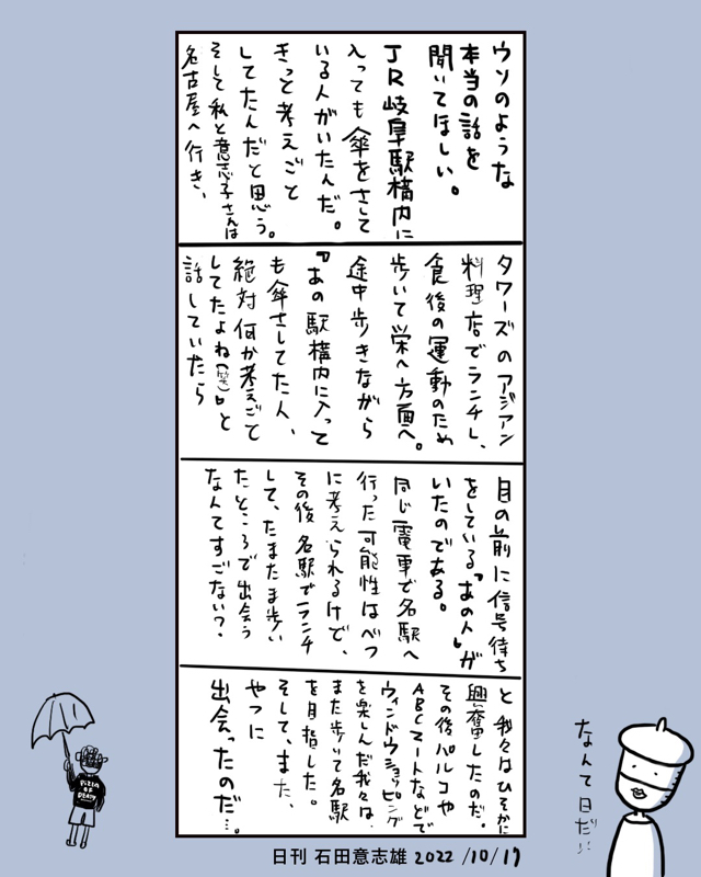 傘のあいつ from Radiotalk episode artwork