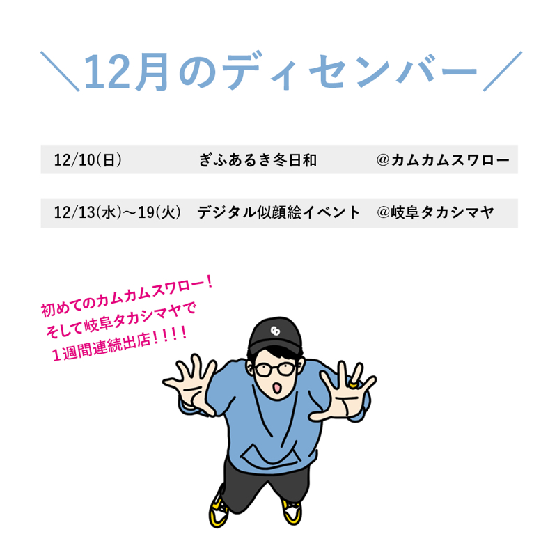 12月のディセンバー from Radiotalk episode artwork