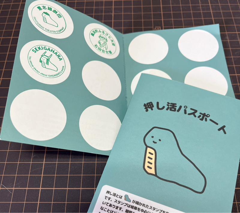 押し活パスポート