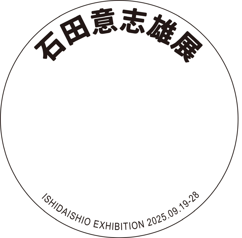 夏休みはない。