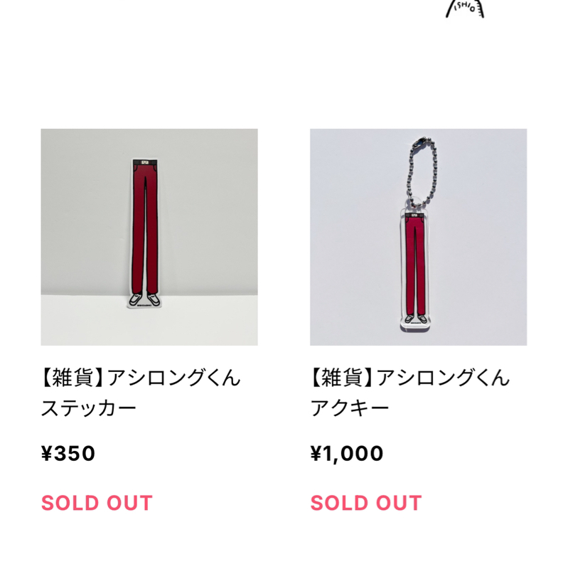 アシロングくん再生産 from Radiotalk