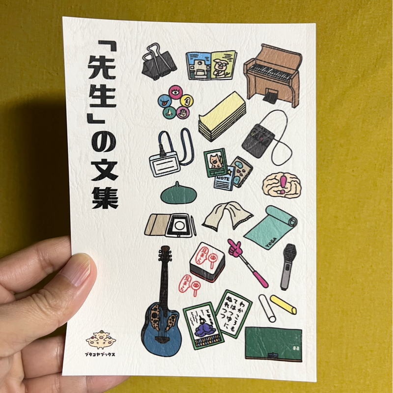 「先生」の文集 from Radiotalk