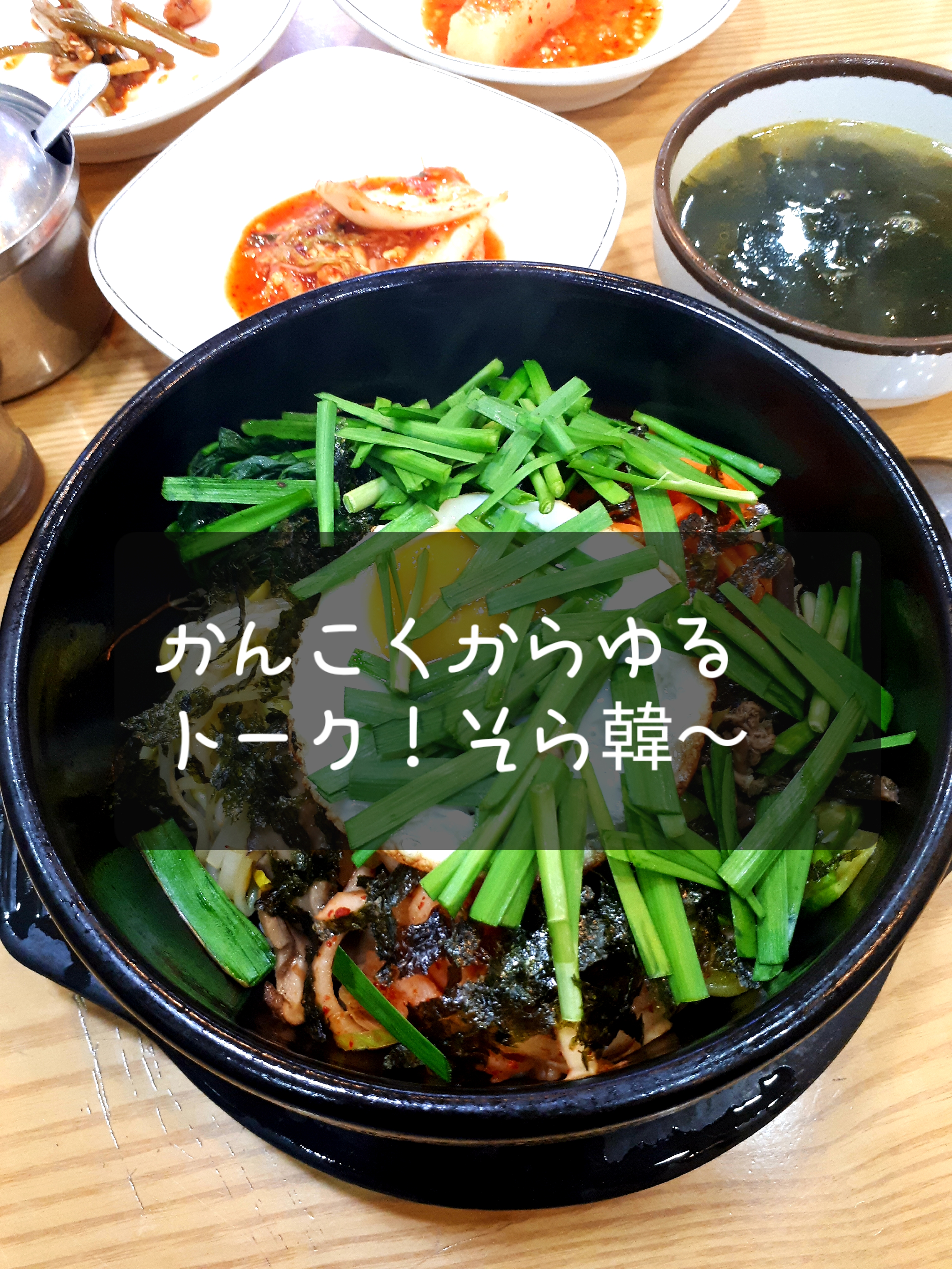 そらいまかんこく！韓国からゆるトーク