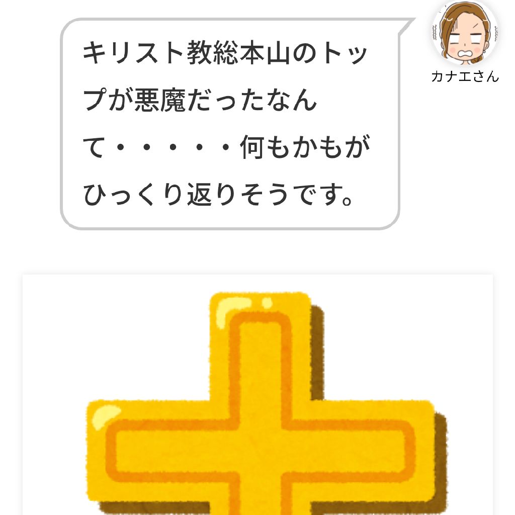 バチカン、イエズス会、ディープステートと徳川家康の戦い