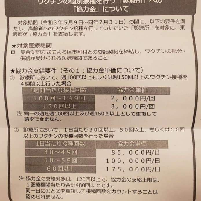 新型コロナワクチンの正体とお便り返信 from Radiotalk episode artwork