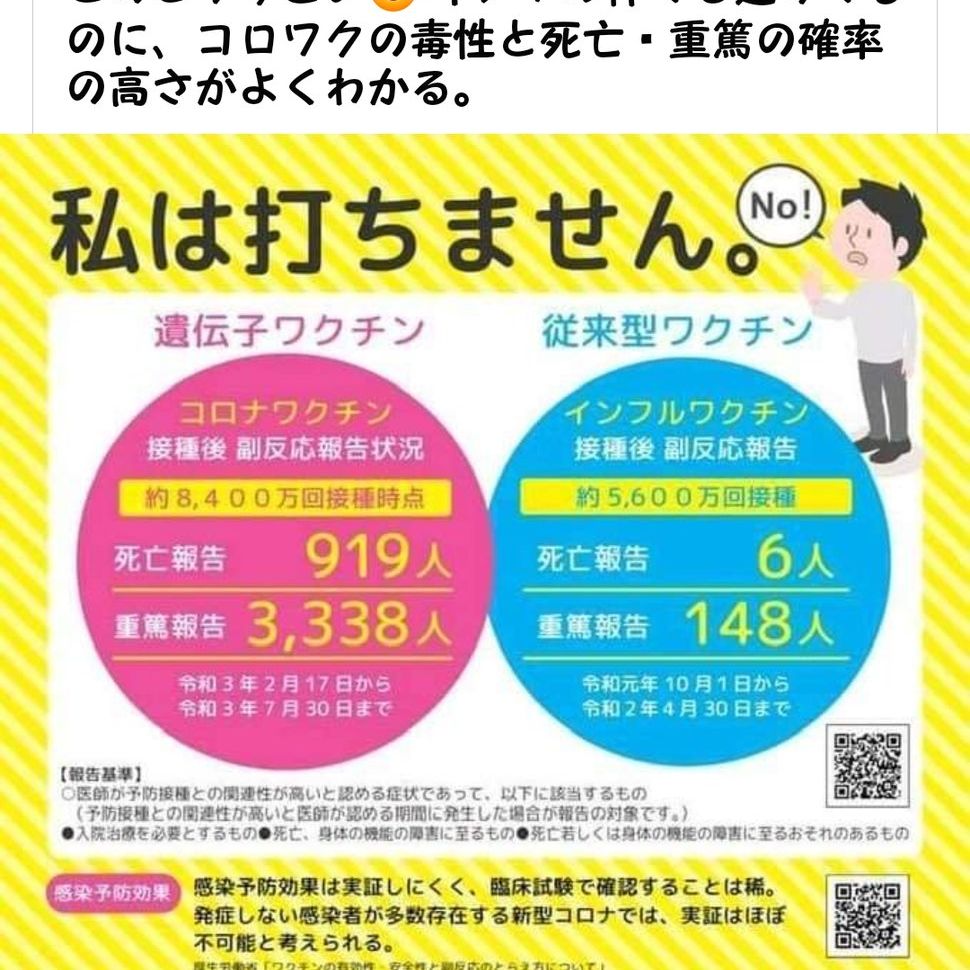 新型コロナワクチン接種中止裁判始まる from Radiotalk episode artwork