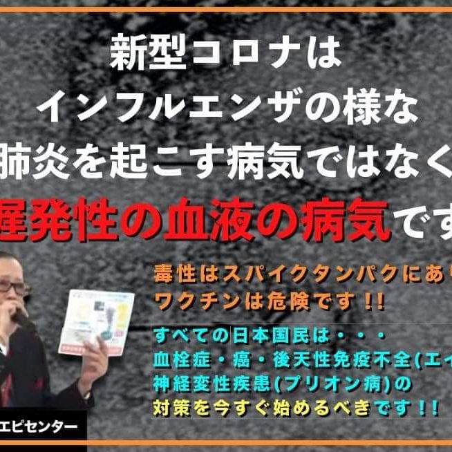 新型コロナワクチン薬害デトックスが凄い from Radiotalk episode artwork