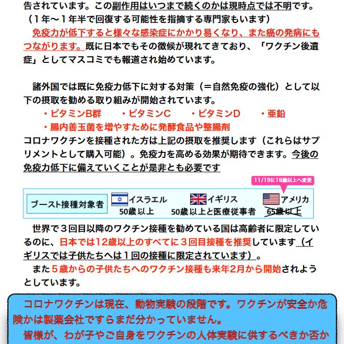 北海道の医師有志の会が新型コロナワクチン薬害を警告 from Radiotalk episode artwork
