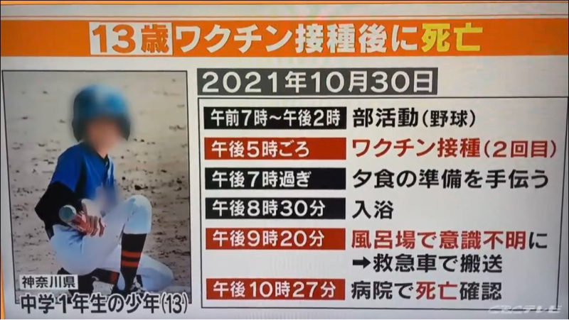 13歳の子供がワクチン接種後、お風呂で溺死 from Radiotalk episode artwork