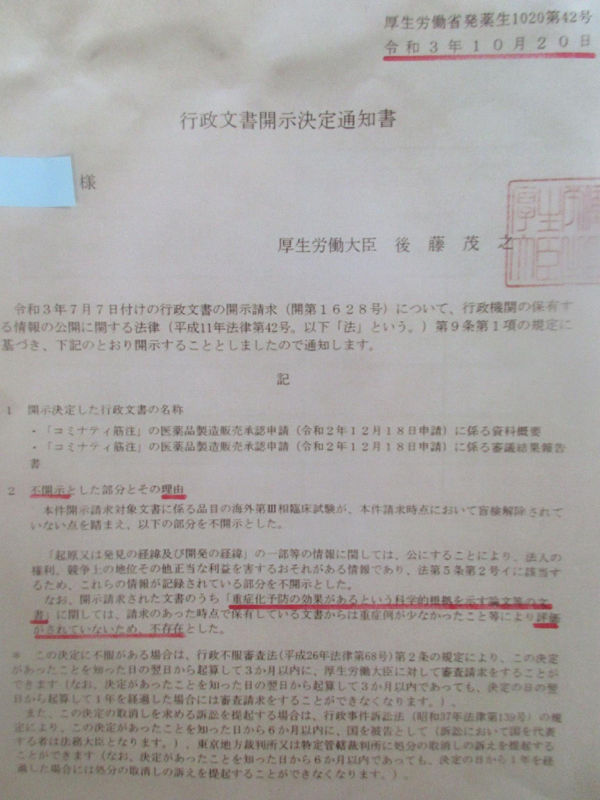 マスクの感染予防効果が全くないと厚労省が認める from Radiotalk episode artwork