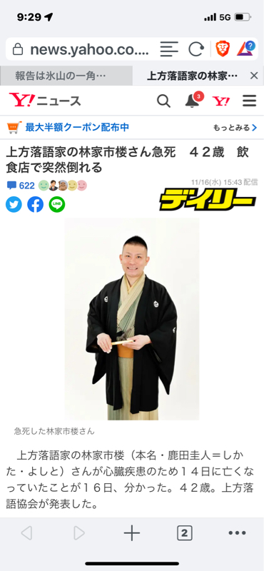 落語家の林家市楼さん(42)がマラソン後に急死 from Radiotalk episode artwork