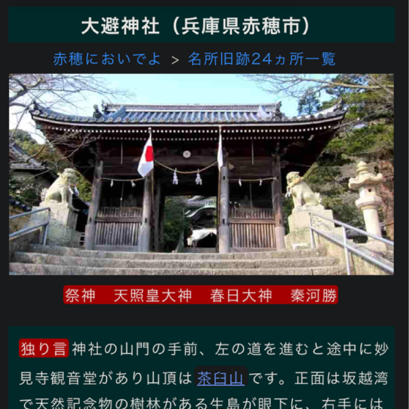 赤穂市の大避神社の舟祭りに出発