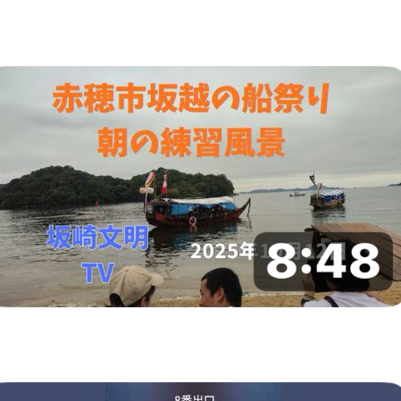 兵庫県赤穂市坂越の舟祭りの解説