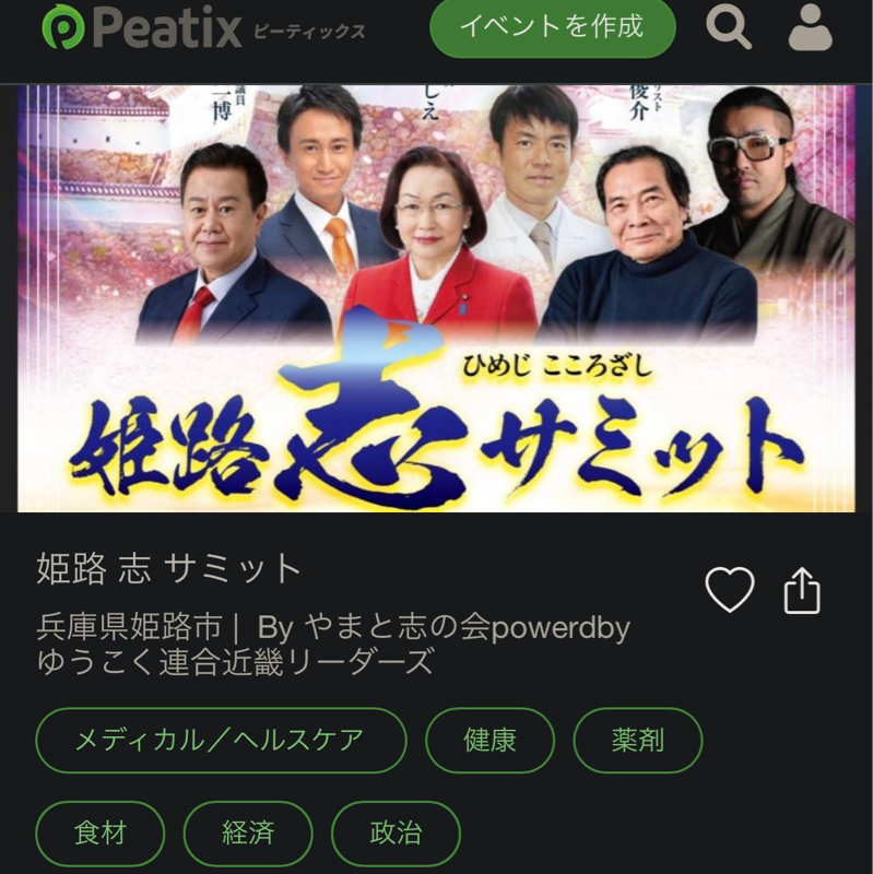 姫路志サミット　中村篤史医師2