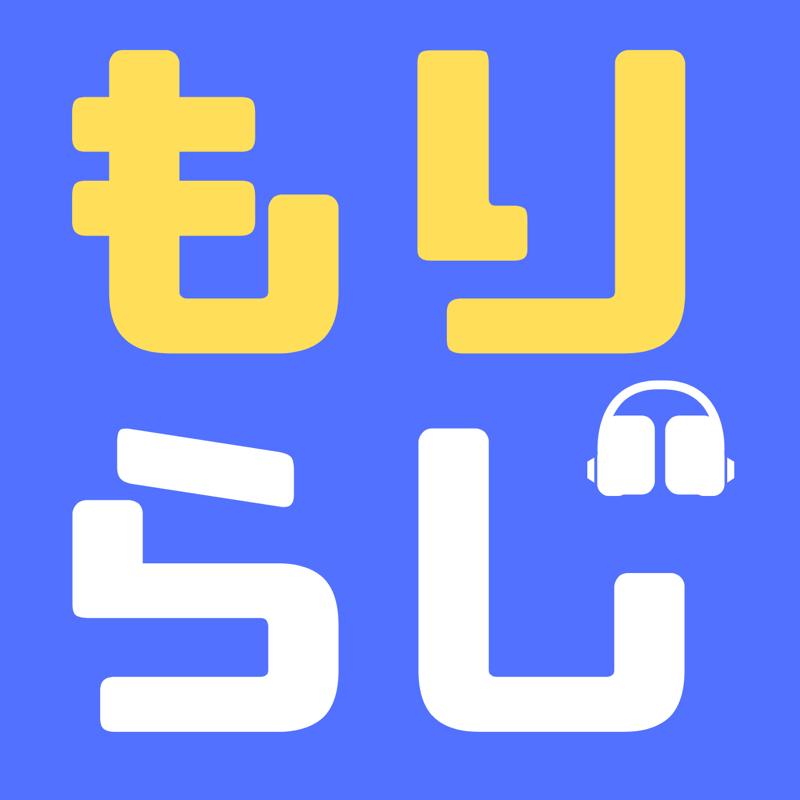 #165 人から信頼してもらう方法 from Radiotalk episode artwork