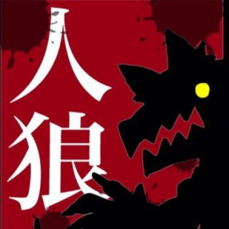 #166 人狼にハマってます from Radiotalk episode artwork