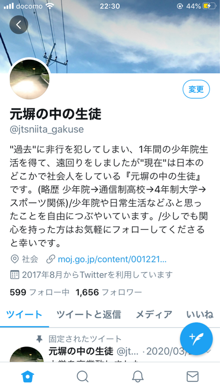 少年院の人間関係