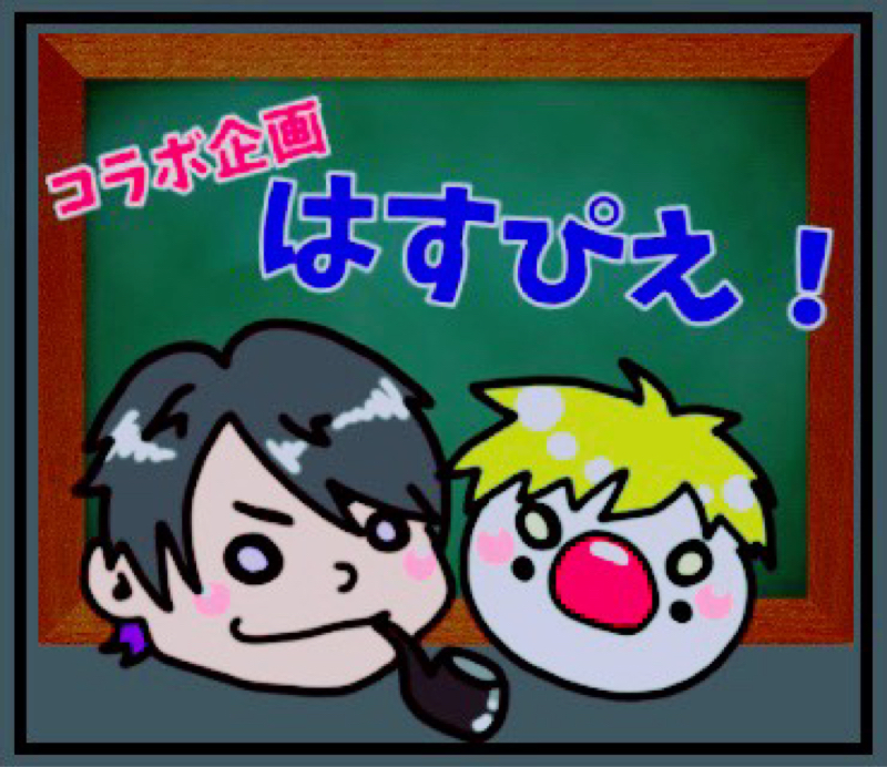 はすぴえアフターピル、じゃなかったアフタートーク from Radiotalk