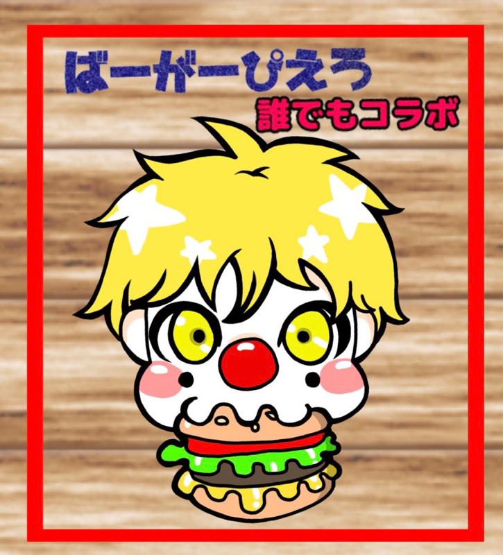 泥沼勇者一行のジョブ紹介（バーガーピエロ） from Radiotalk episode artwork