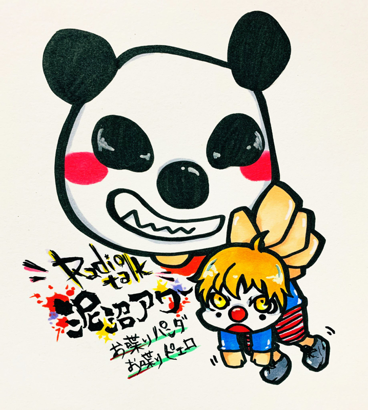 パンダは器のデカい男 from Radiotalk episode artwork