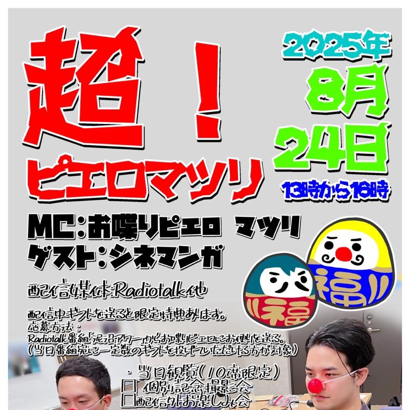 ピエロマツリ、アーカイブ残してるよ