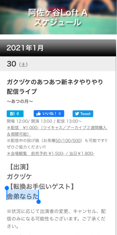 127.ガクヅケのあつあつ新ネタやりやり配信ライブ始動！
