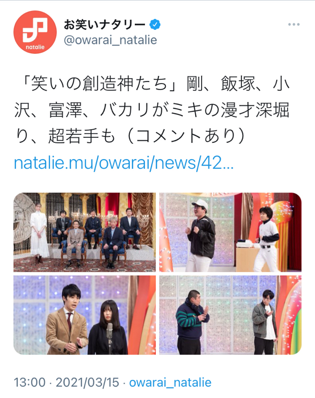 208.ガクヅケがNHKに！？