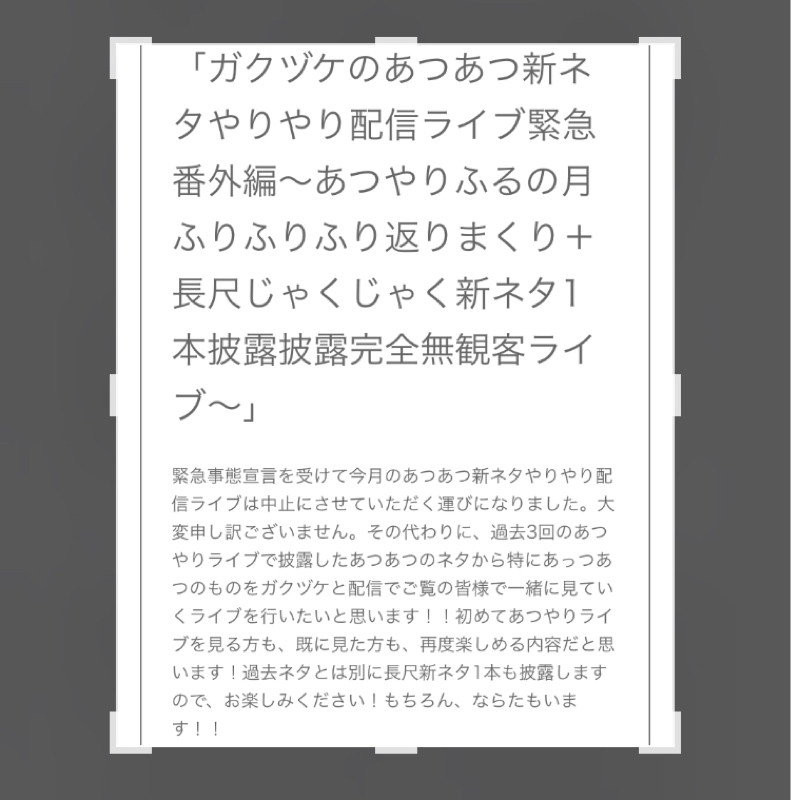 247.あつやりライブ4/25大幅変更の全ご説明