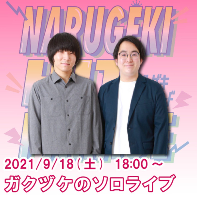 375.コントや漫才の「上手い」「下手」について