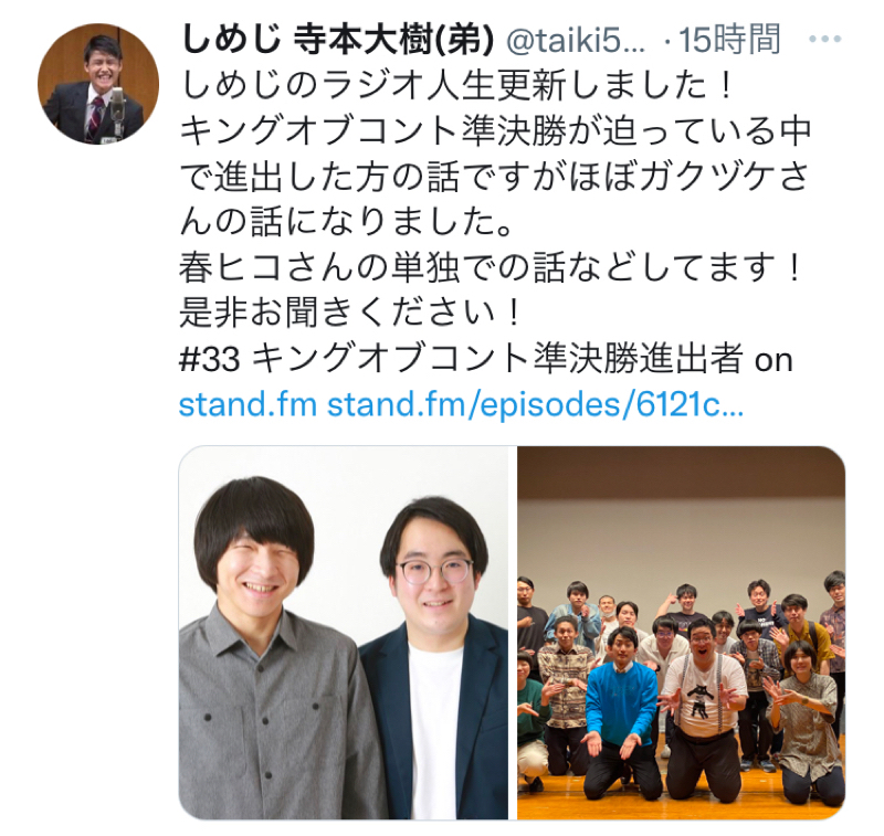 376.しめじのラジオ聴きました？？