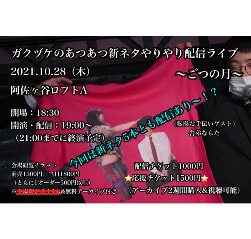 430.⚠️緊急お知らせ⚠️あつやりライブ10/28（木）5本とも配信あり〜！？