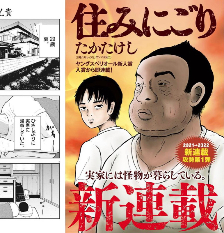 469.たかたけし先生の新連載について
