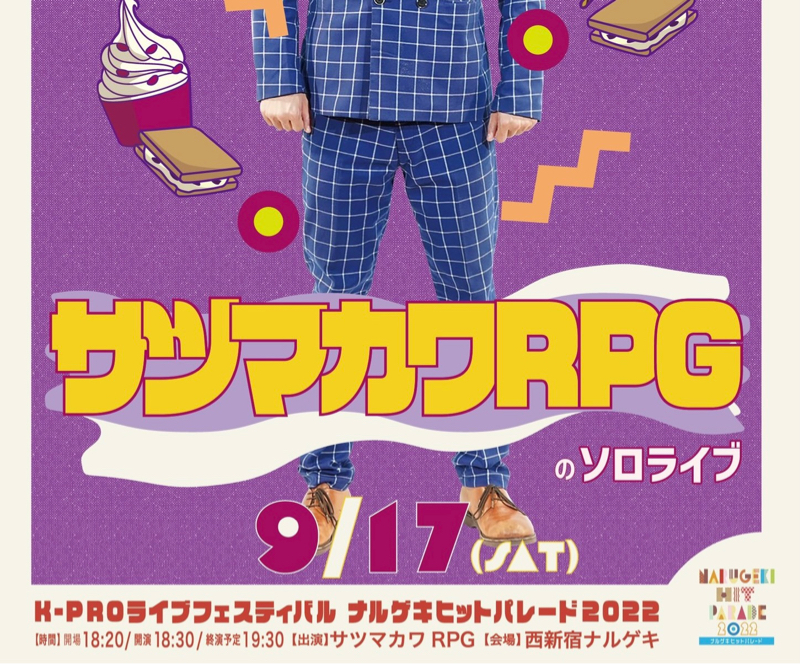 738.【中止】ガクヅケのソロライブ