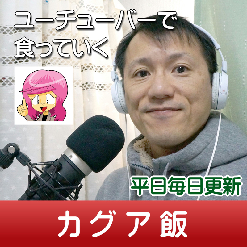 【#203】2020年9月第3週YouTube関連ニュースまとめ～嵐、最速300万人！ from Radiotalk episode artwork