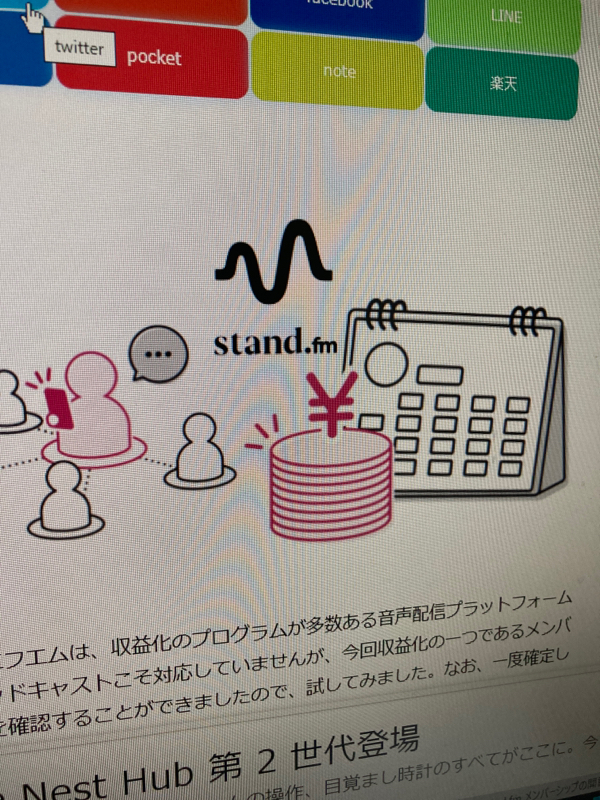 最強のお手軽サブスクがstand.fmからリリース。ただし始めるのは待ったほうがいいです。 from Radiotalk episode artwork