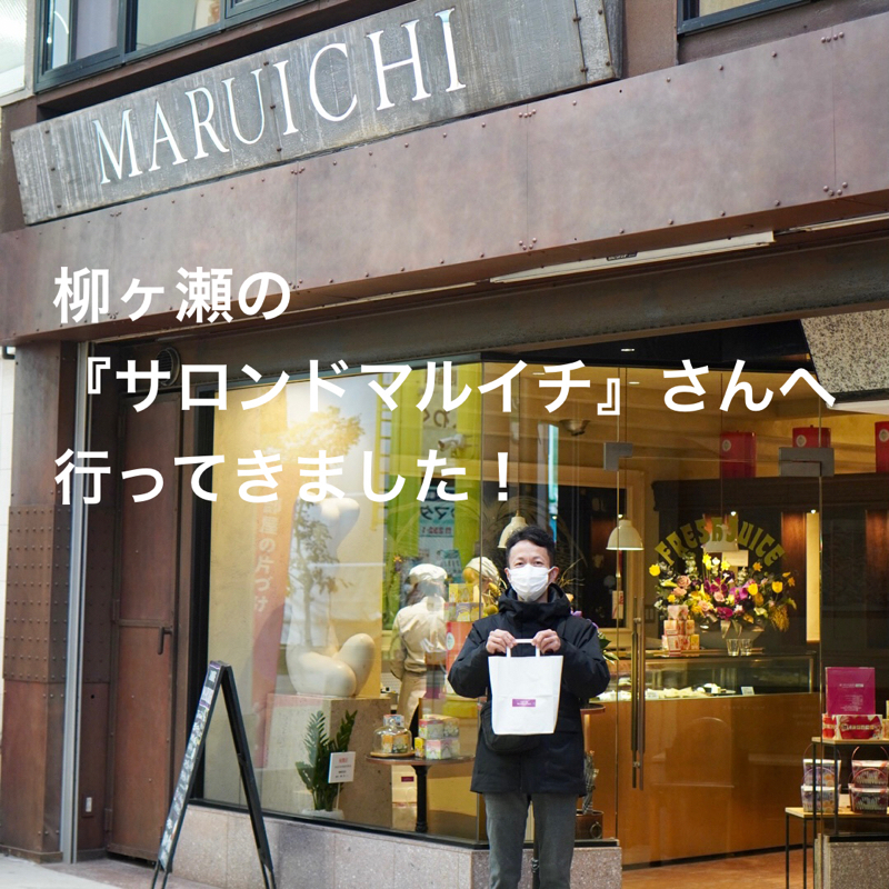 #396 柳ヶ瀬『サロンドマルイチ』さんへ行ってきました！