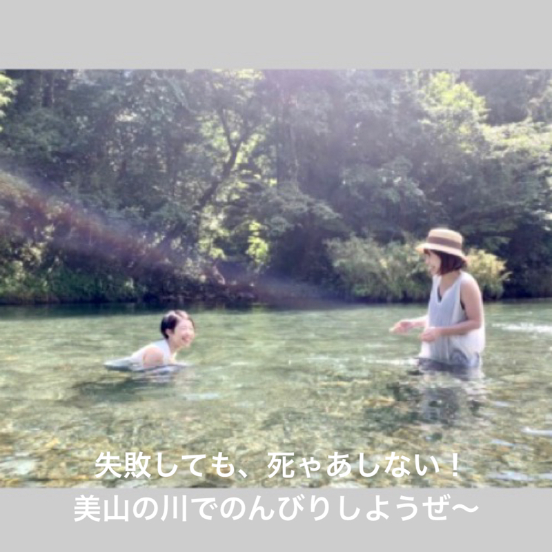#576 失敗しても、死にゃあ〜しない。