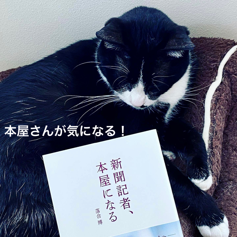 #775 本屋を始める系の本、ついつい読んじゃう。