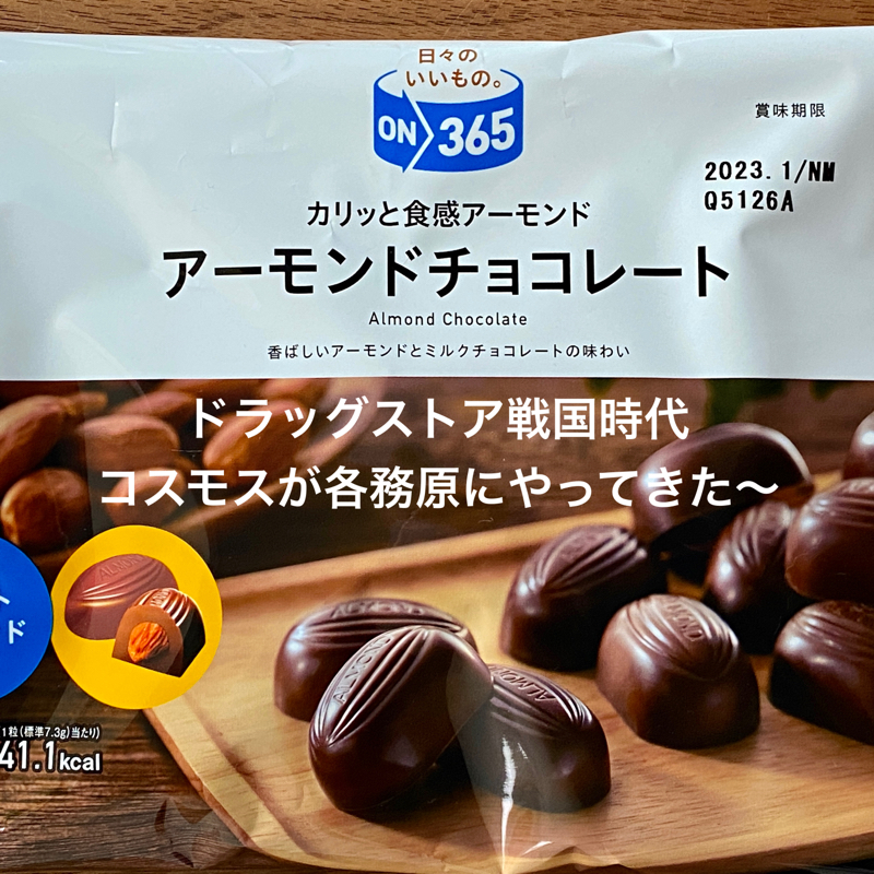 #820 コスモスさん、ぜひキャッシュレス決済の導入を‼︎