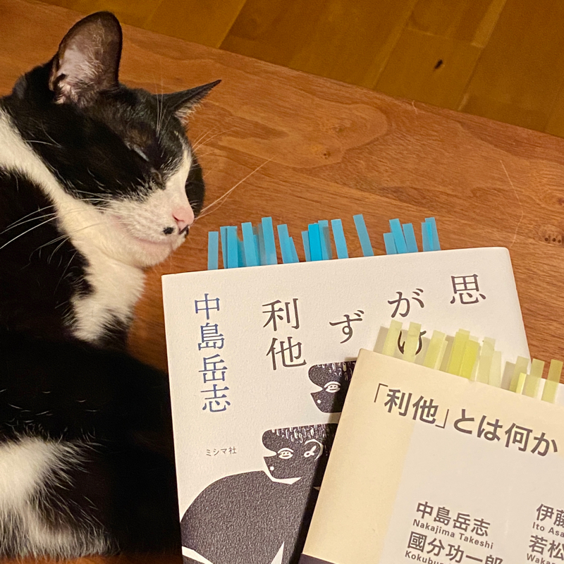 #894 またまた利他について
