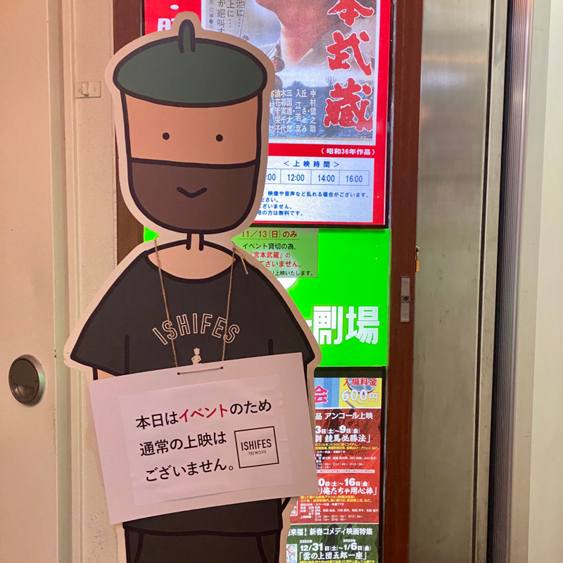 #1056 ISHIFES古参の独白…