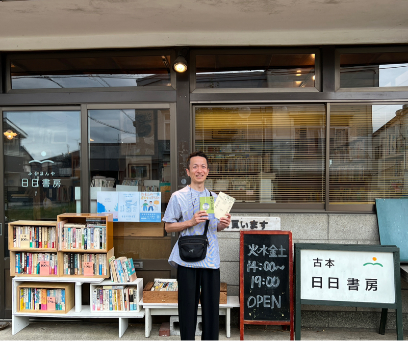 #1358 日日書房と産直市場グリーンファーム